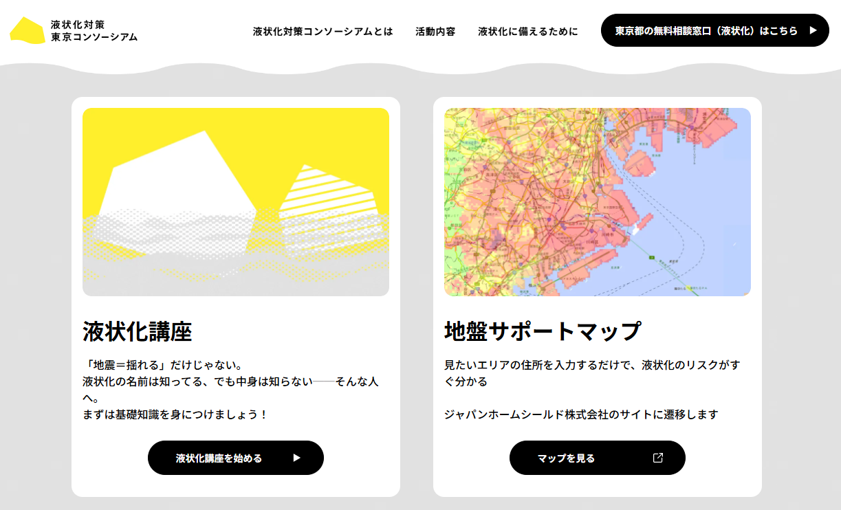 コンソーシアムWEB画面